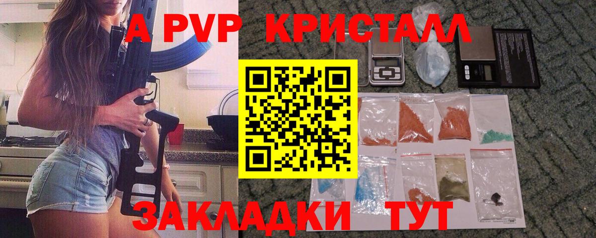 A-PVP СК  Альфа ПВП мука  A-PVP  Минусинск  Альфа ПВП Соль  Вход с VPN 