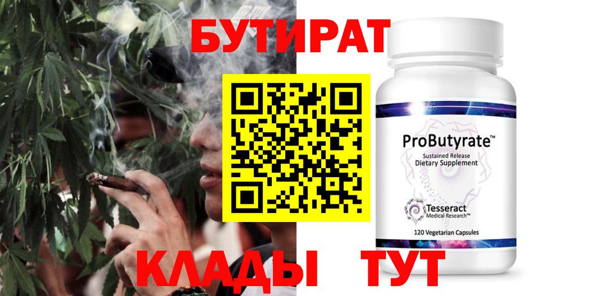 Бутират оксана Минусинск