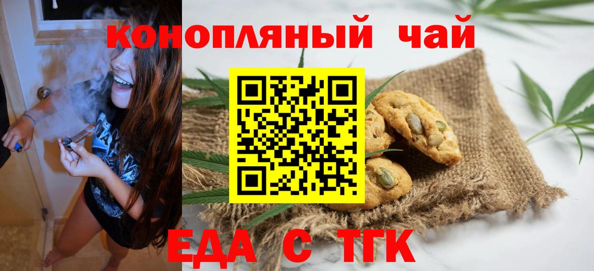 Еда ТГК марихуана  Вход с VPN  Минусинск 