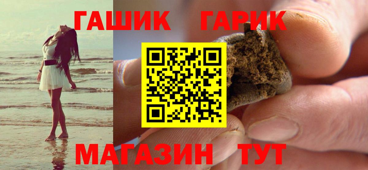 ГАШ гарик Минусинск