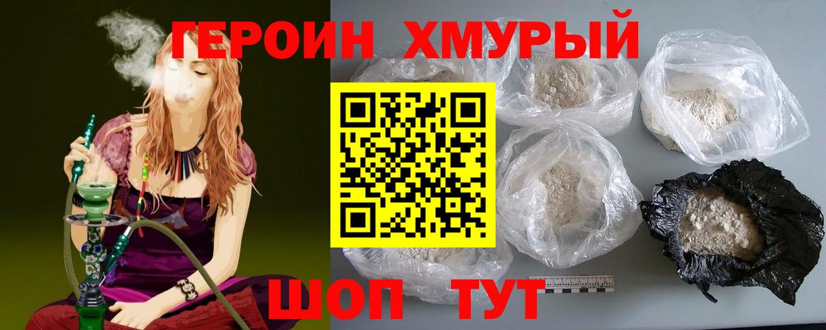 ГЕРОИН афганец  Вход с VPN  Героин  Минусинск 