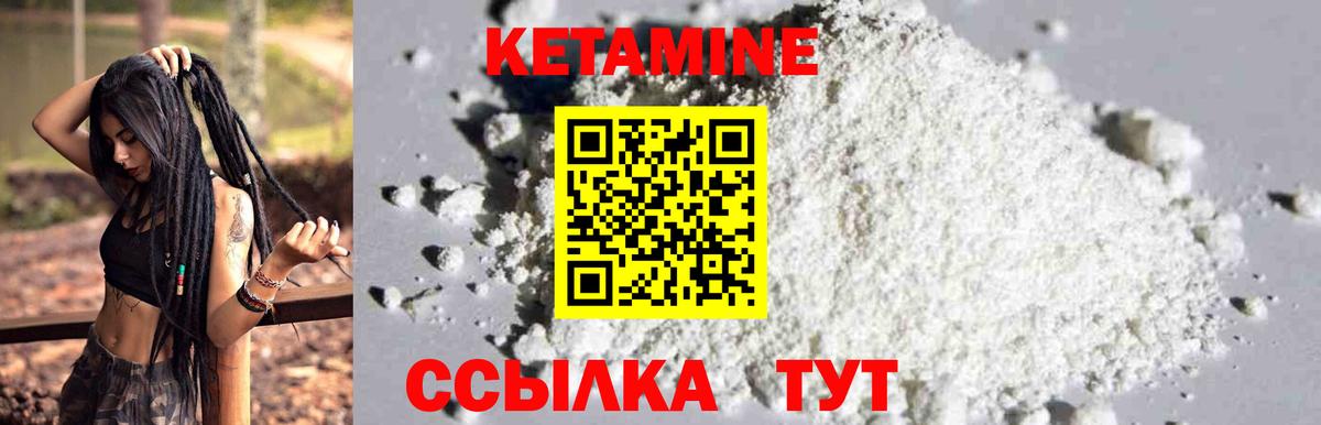 КЕТАМИН VHQ  Вход с VPN  Минусинск 