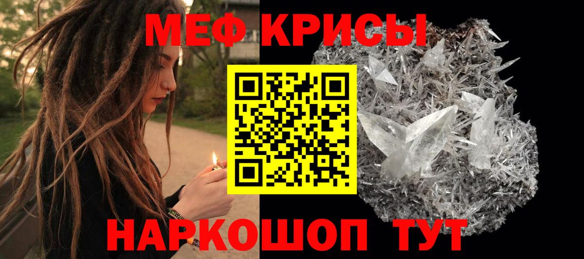 МЕФ кристаллы Минусинск