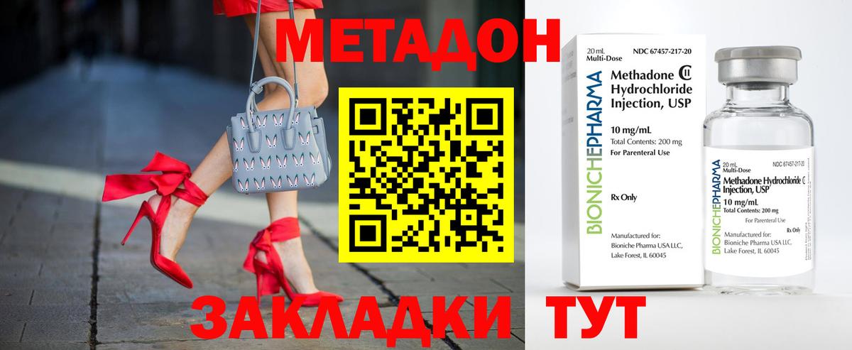 МЕТАДОН methadone Минусинск